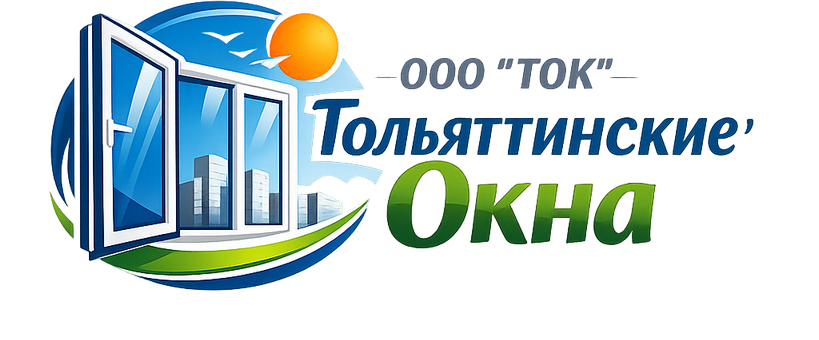 ООО «ТОК» Тольяттинские окна